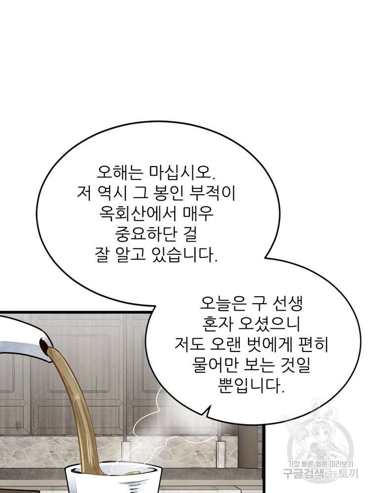 난가기연 83화 10