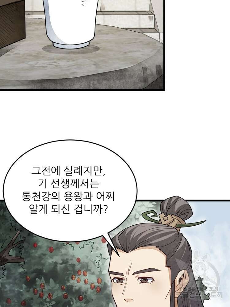 난가기연 83화 11