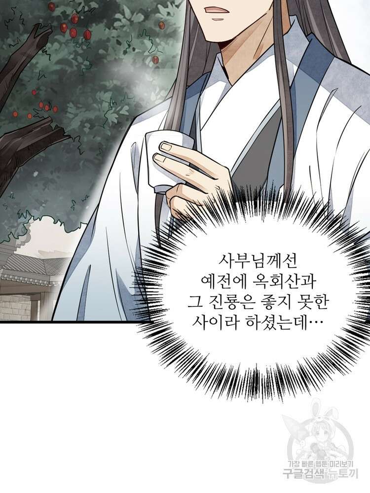 난가기연 83화 12