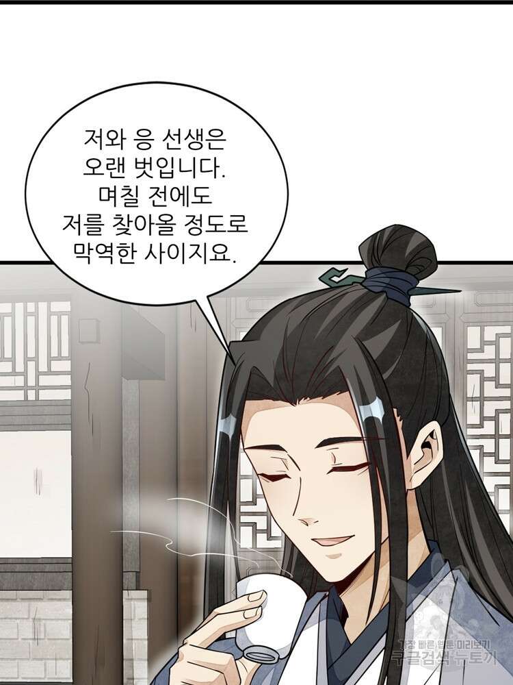 난가기연 83화 15