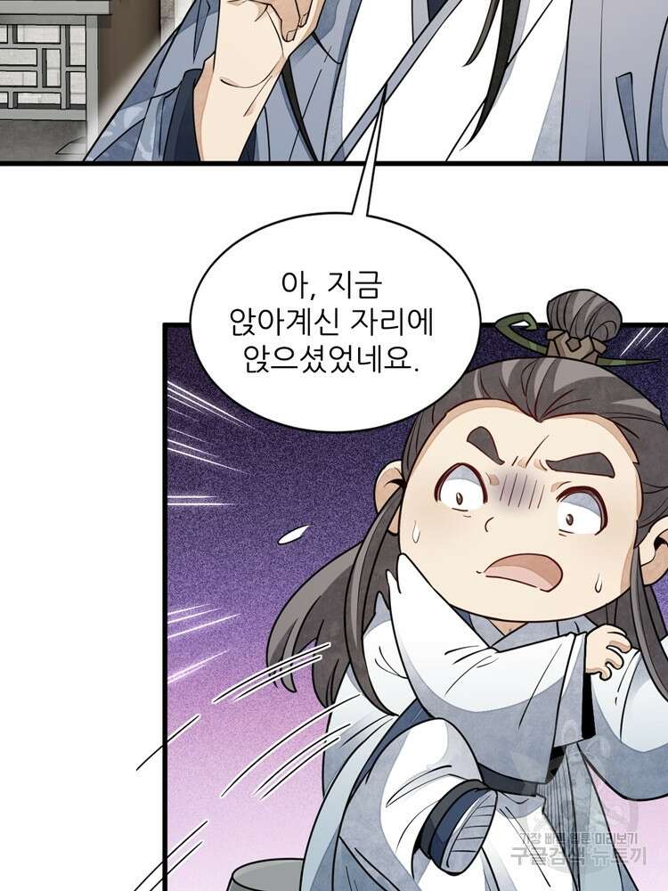 난가기연 83화 16