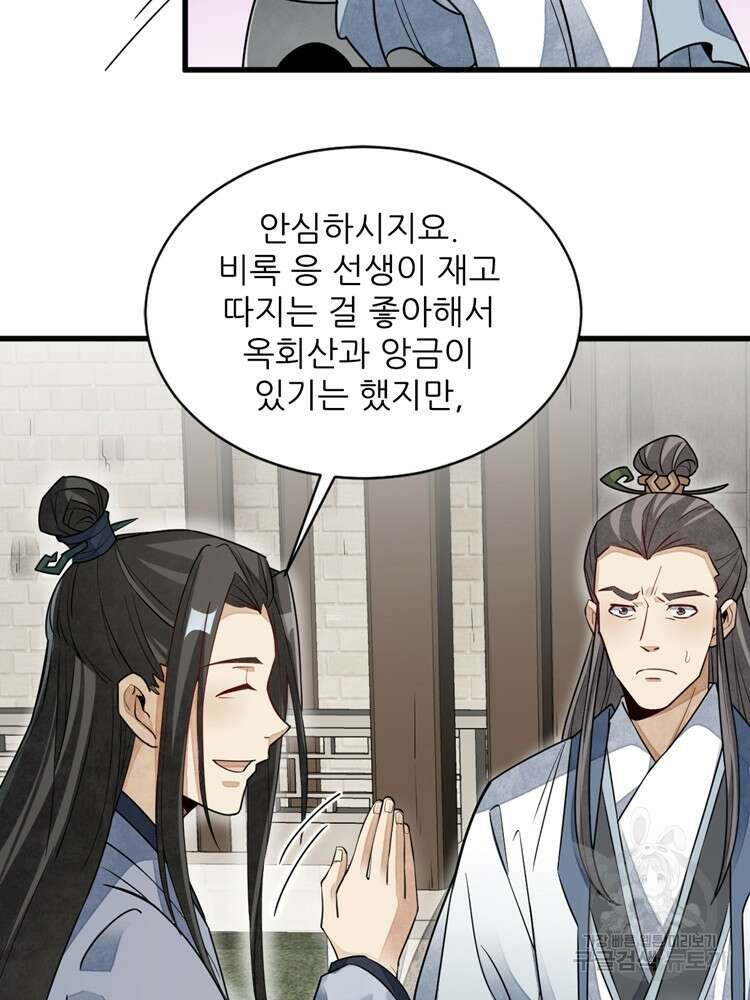 난가기연 83화 17