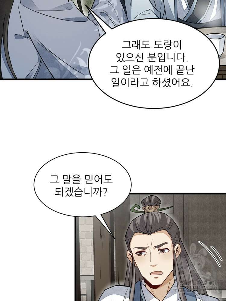 난가기연 83화 18