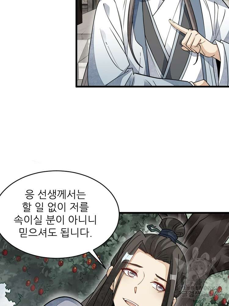 난가기연 83화 19