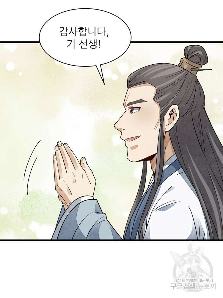 난가기연 83화 21