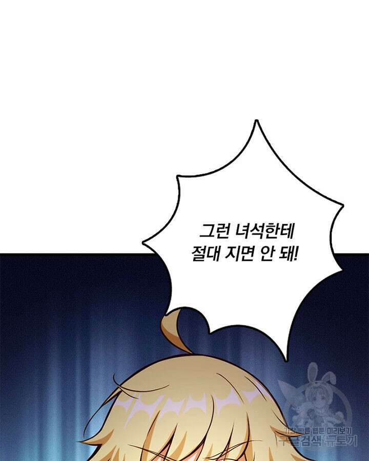 마녀를 지켜라 309화 3