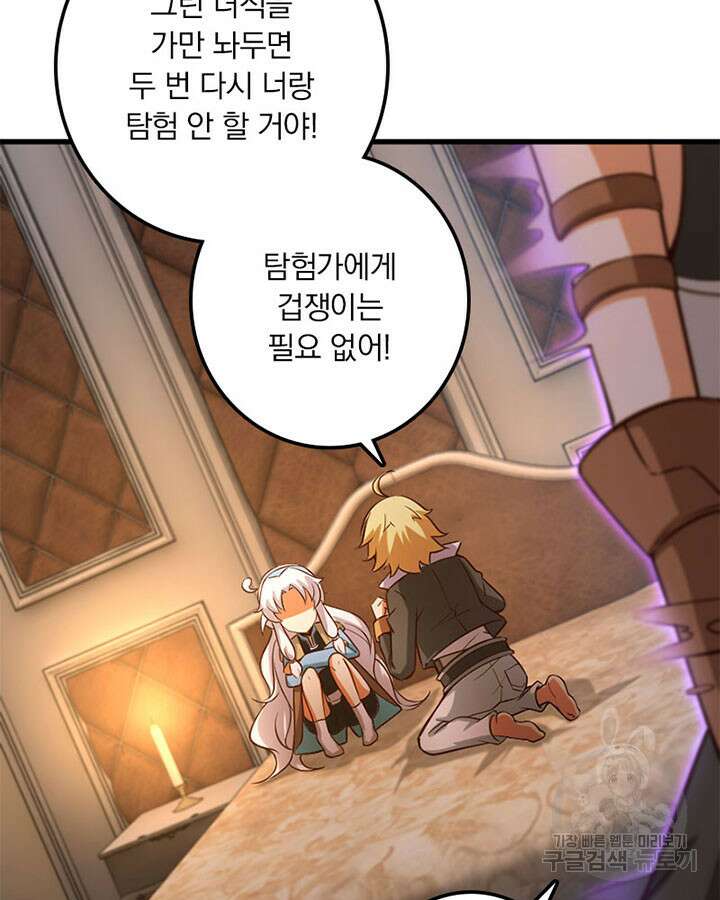 마녀를 지켜라 309화 9
