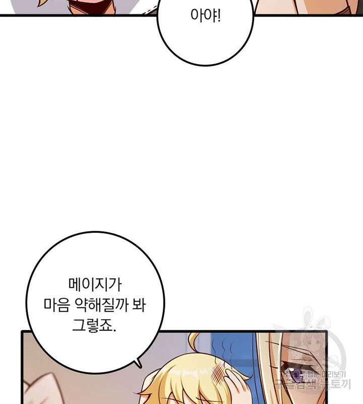 마녀를 지켜라 309화 13