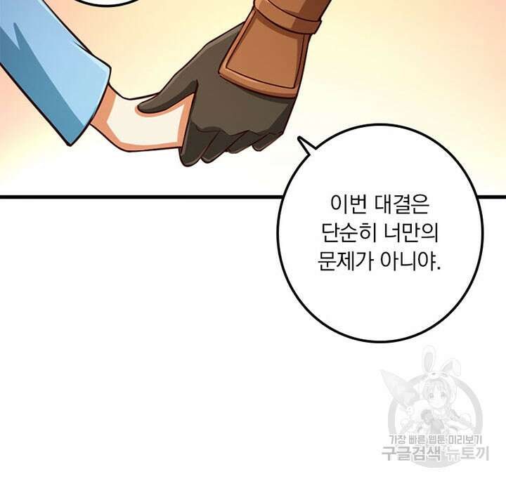 마녀를 지켜라 309화 15