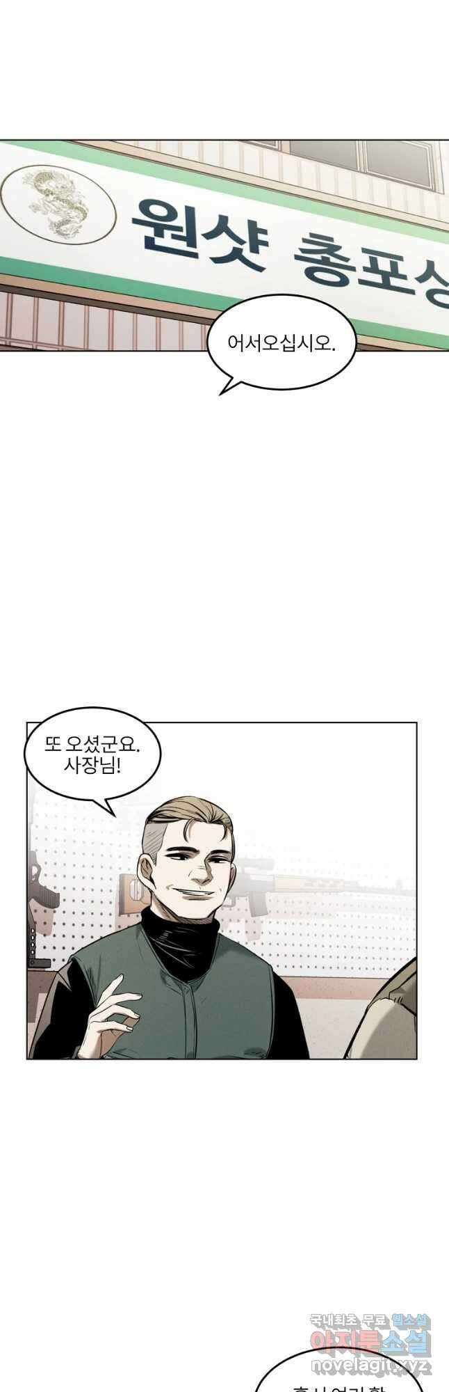 무적자 26화 16
