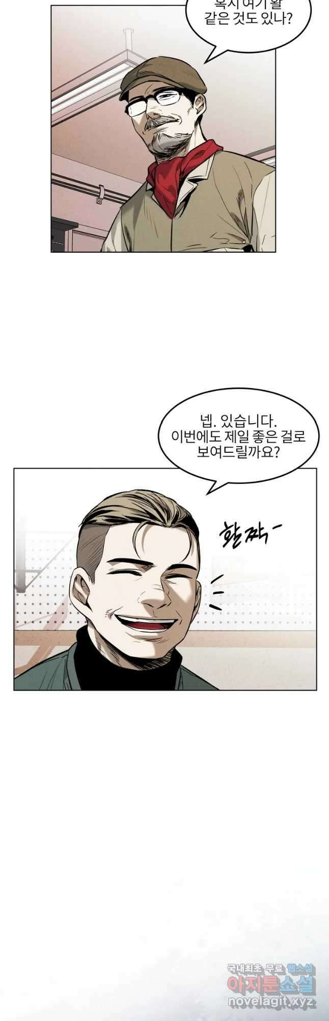무적자 26화 17