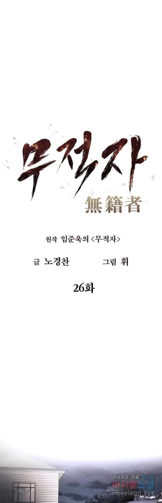 무적자 26화 28