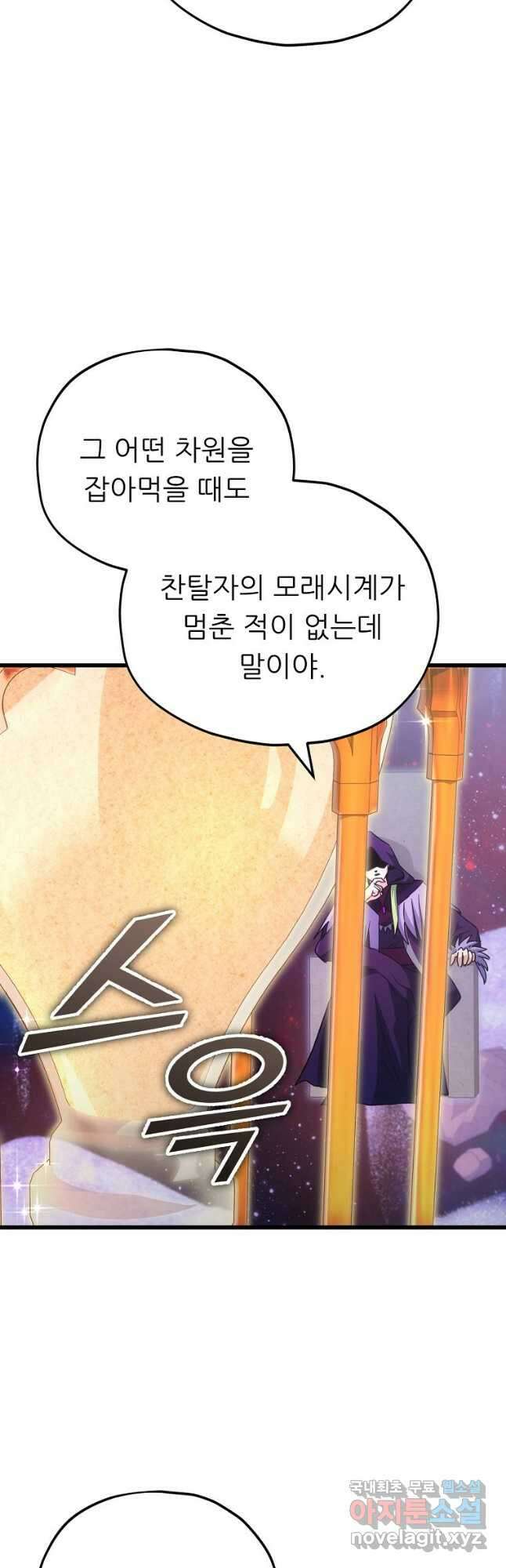 아빠가 너무 강함 121화 3