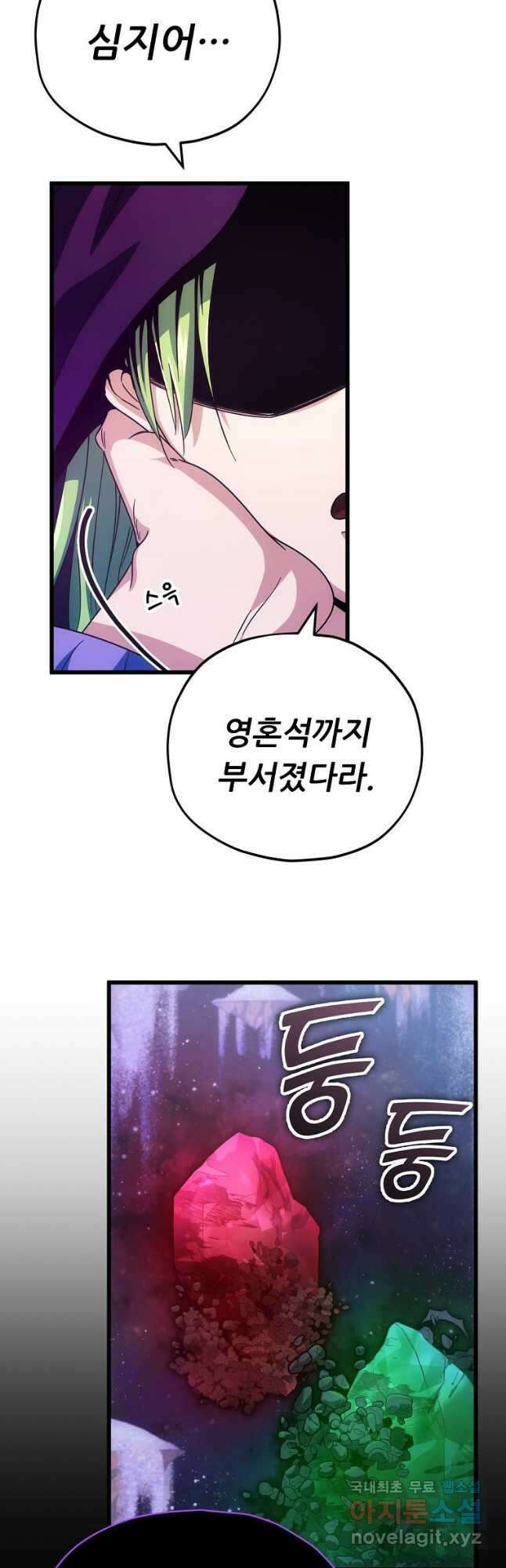 아빠가 너무 강함 121화 4