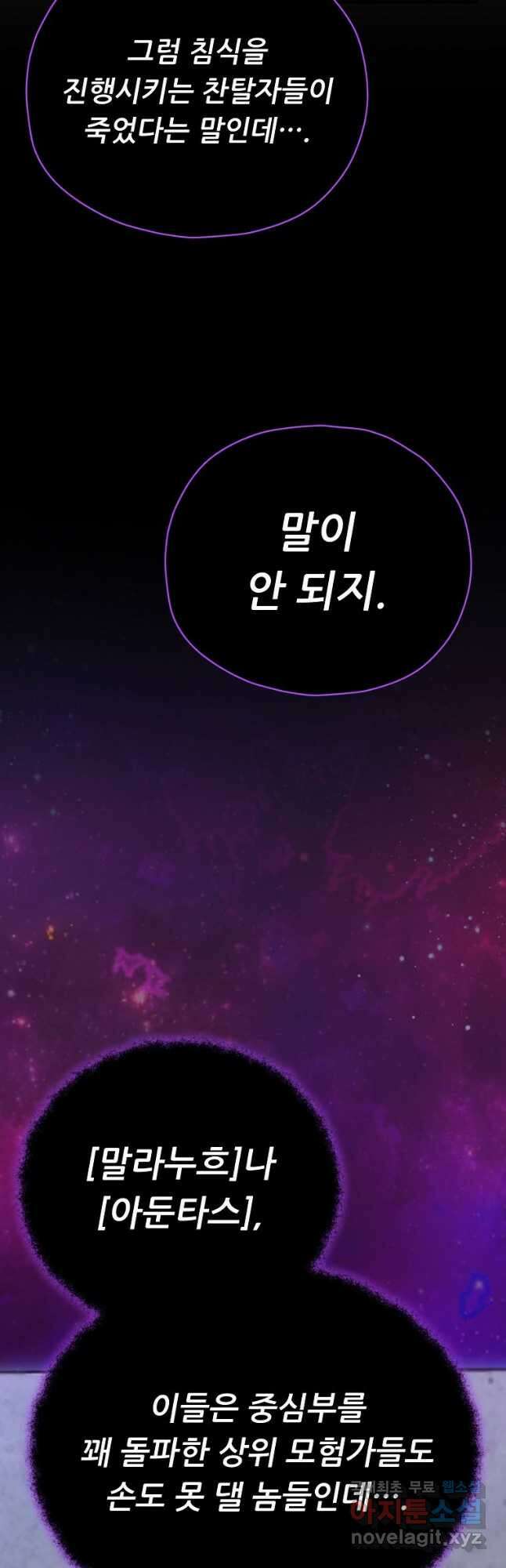 아빠가 너무 강함 121화 5