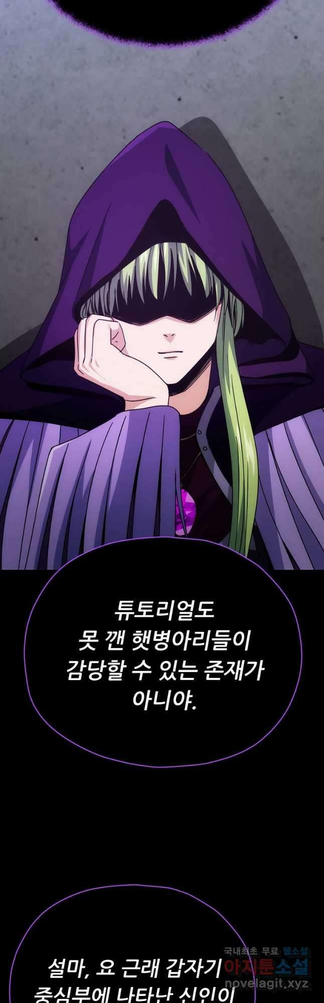 아빠가 너무 강함 121화 6