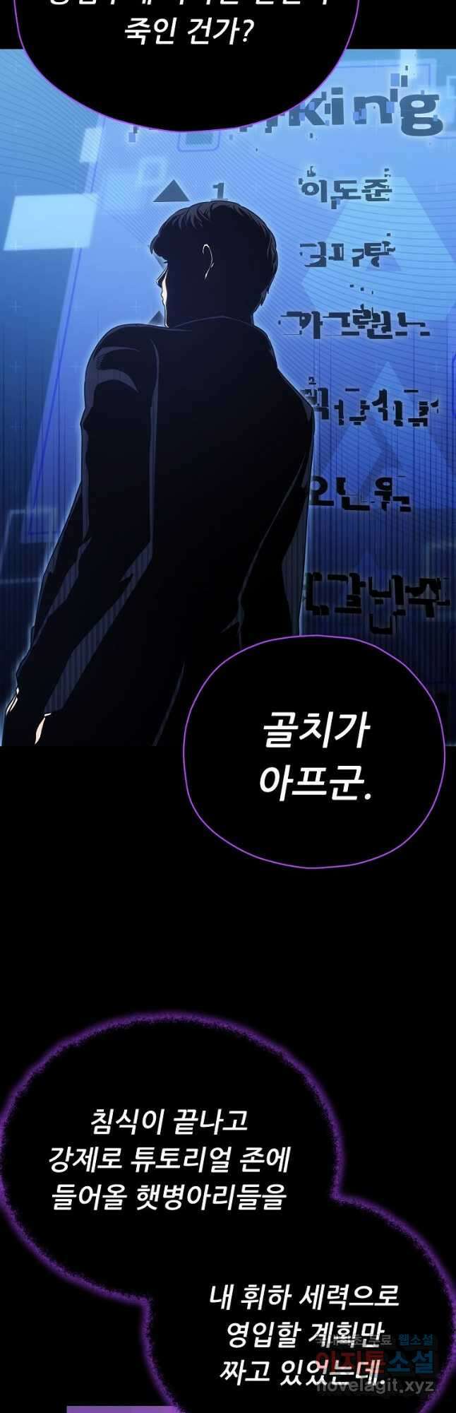 아빠가 너무 강함 121화 7