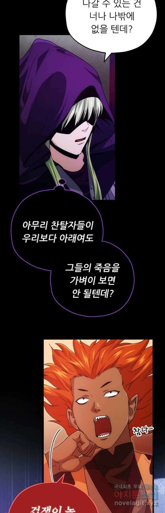 아빠가 너무 강함 121화 11