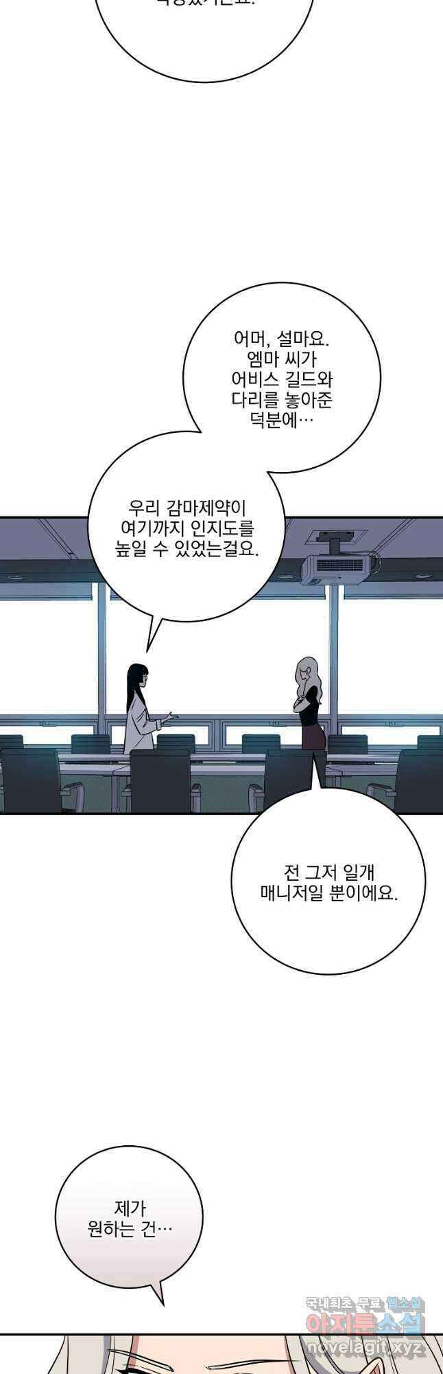 BJ대마도사 57화 5