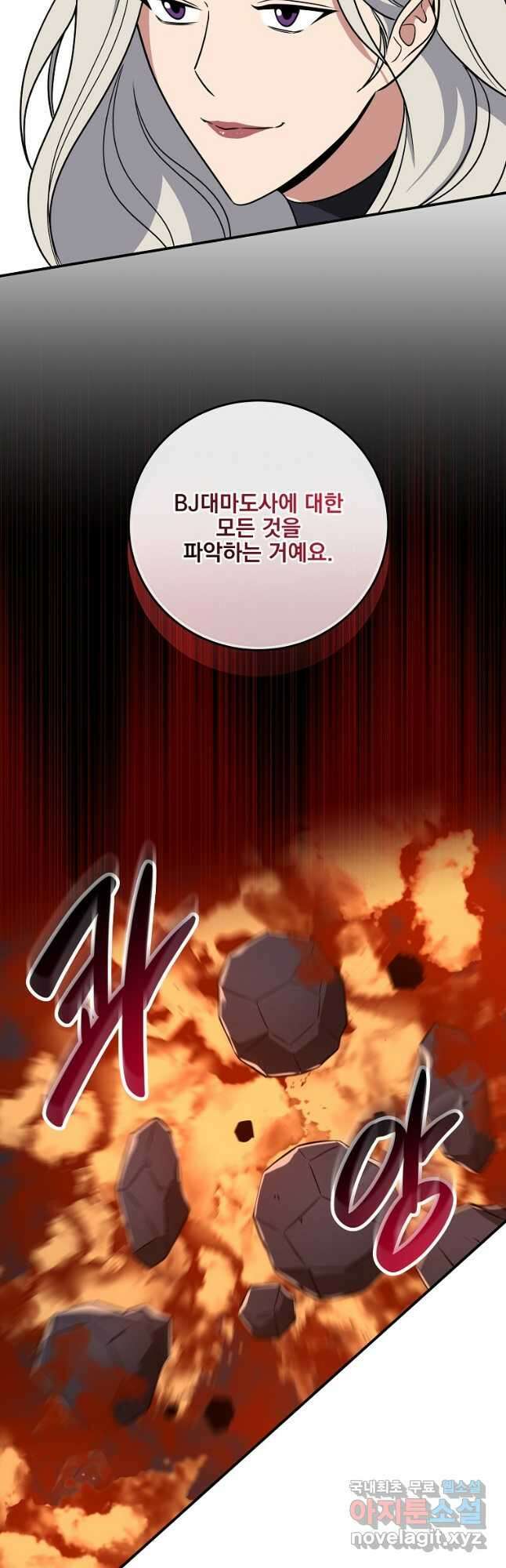BJ대마도사 57화 6