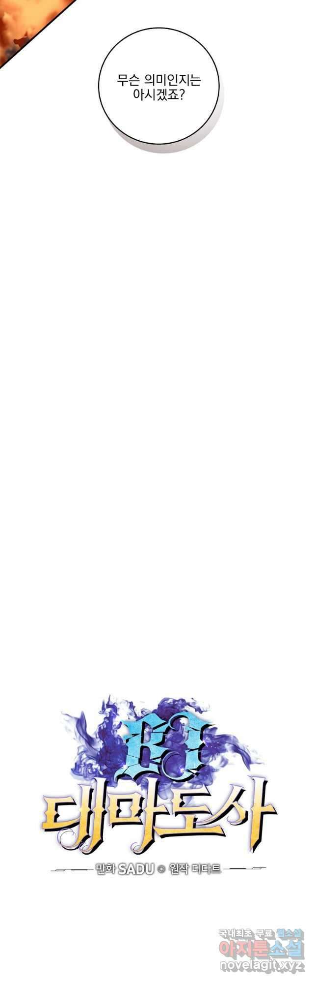 BJ대마도사 57화 7
