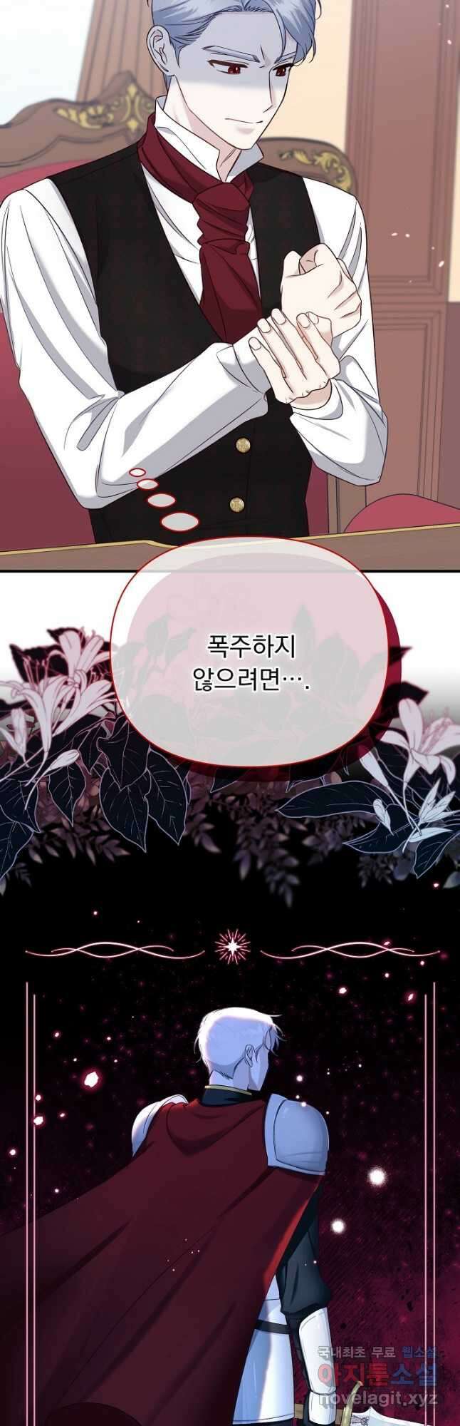 전쟁광 남편의 아이를 빼돌렸다 - 51화 2