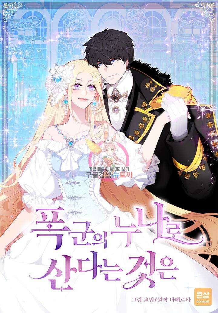 폭군의 누나로 산다는 것은 143화 1