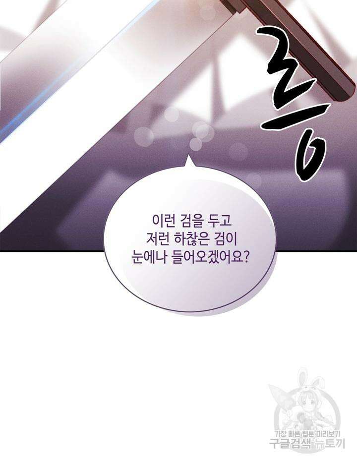 폭군의 누나로 산다는 것은 143화 6