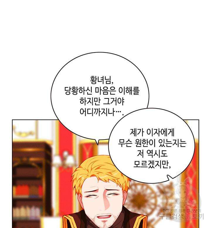 폭군의 누나로 산다는 것은 143화 7