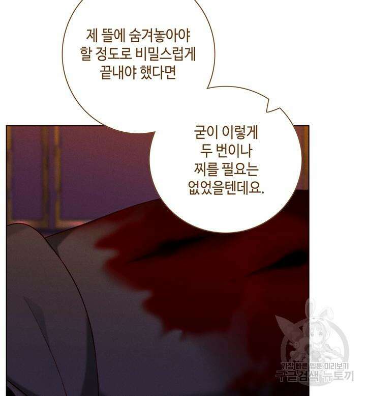 폭군의 누나로 산다는 것은 143화 8