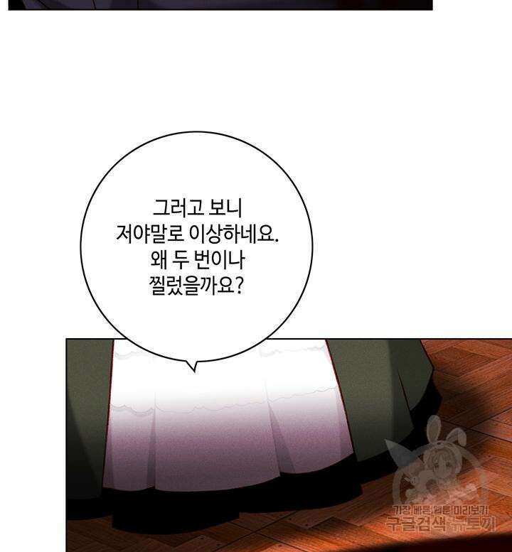 폭군의 누나로 산다는 것은 143화 9