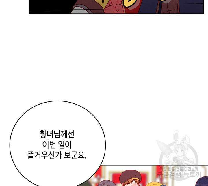 폭군의 누나로 산다는 것은 143화 14
