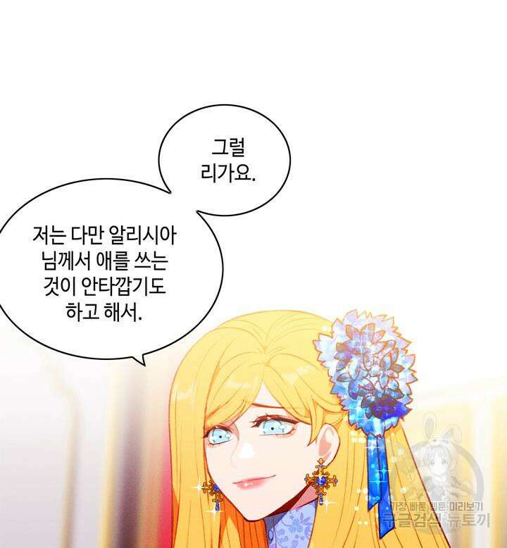 폭군의 누나로 산다는 것은 143화 16