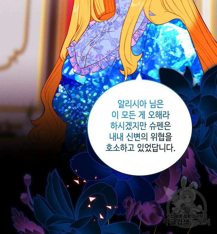 폭군의 누나로 산다는 것은 143화 17