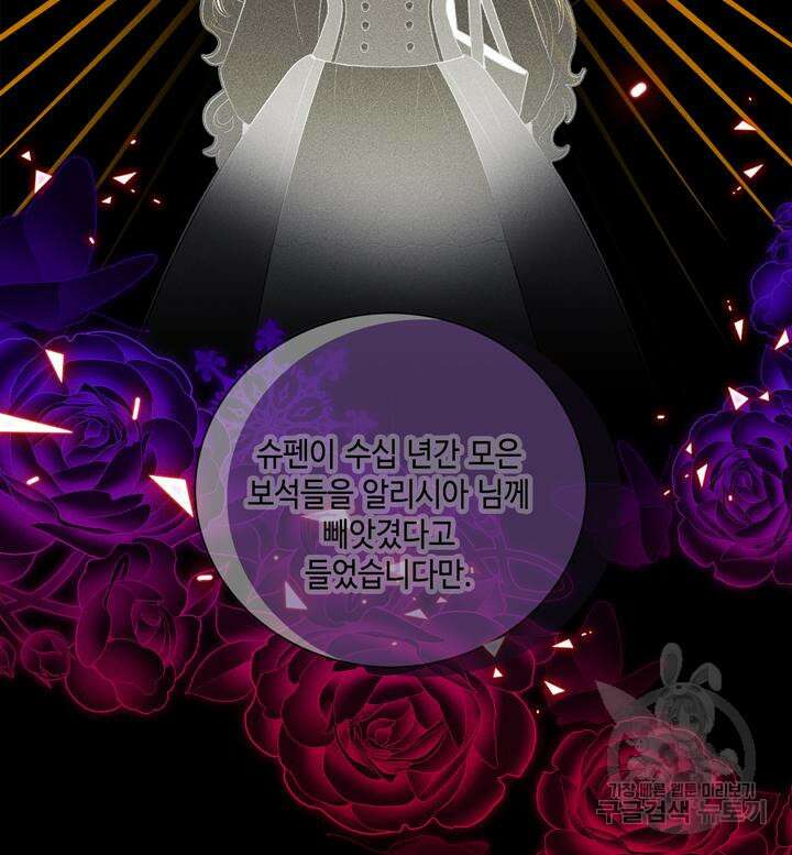 폭군의 누나로 산다는 것은 143화 19