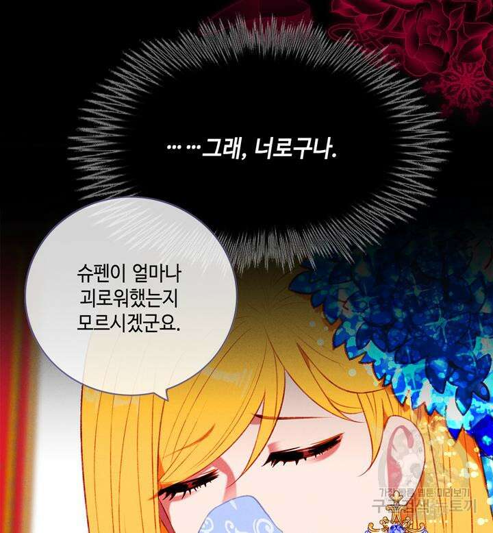 폭군의 누나로 산다는 것은 143화 20