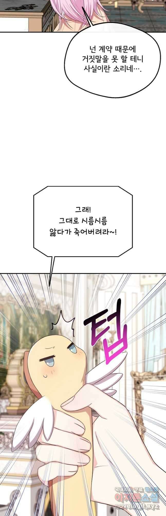 후회 남주의 시한부 누나가 되었다 39화 4