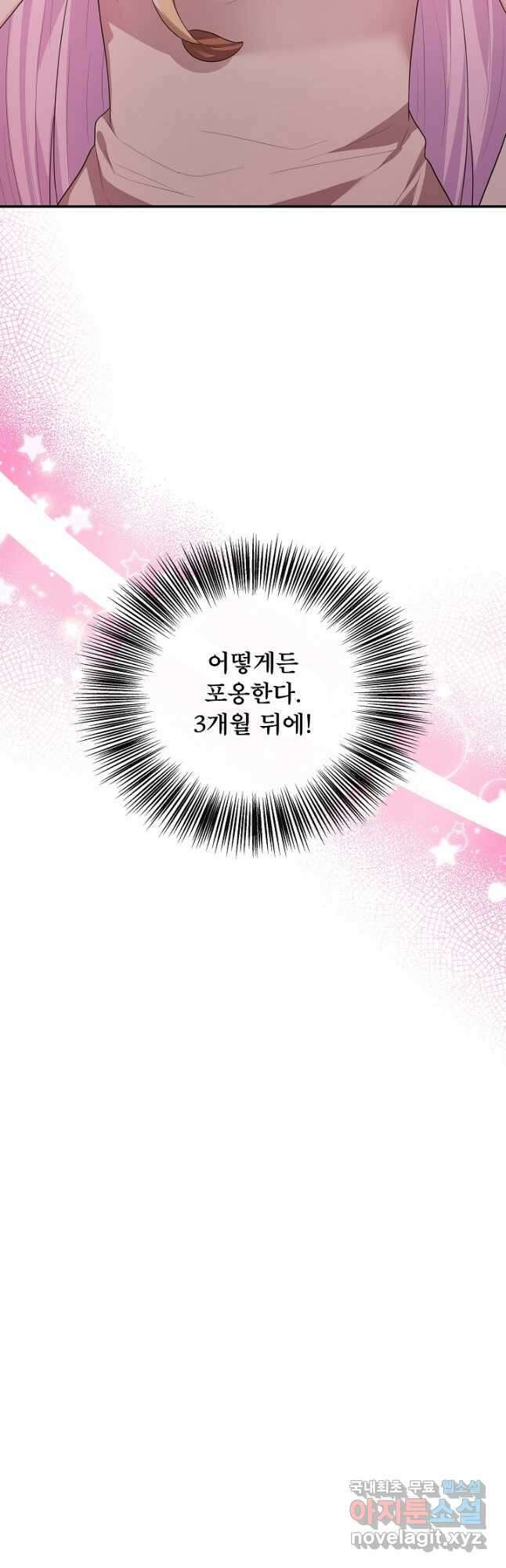 후회 남주의 시한부 누나가 되었다 39화 6
