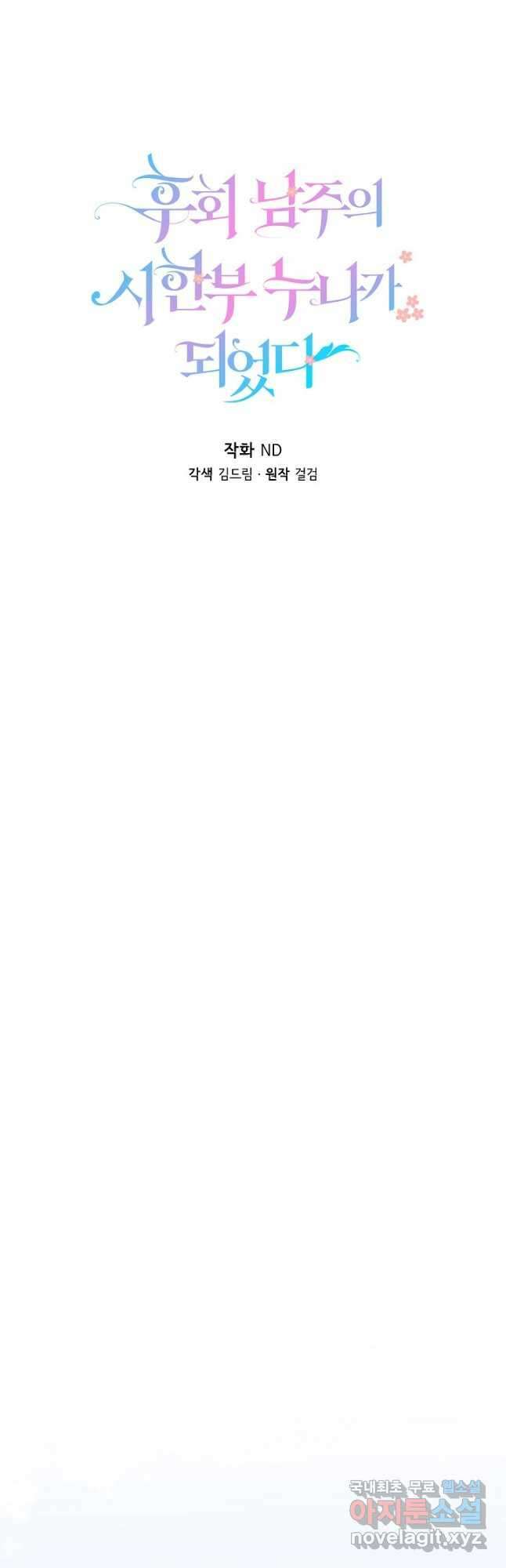 후회 남주의 시한부 누나가 되었다 39화 7