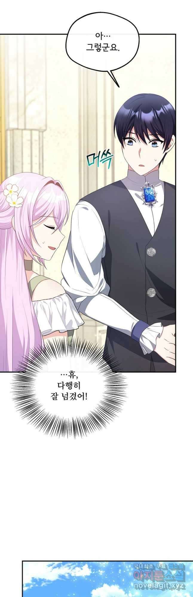 후회 남주의 시한부 누나가 되었다 39화 11