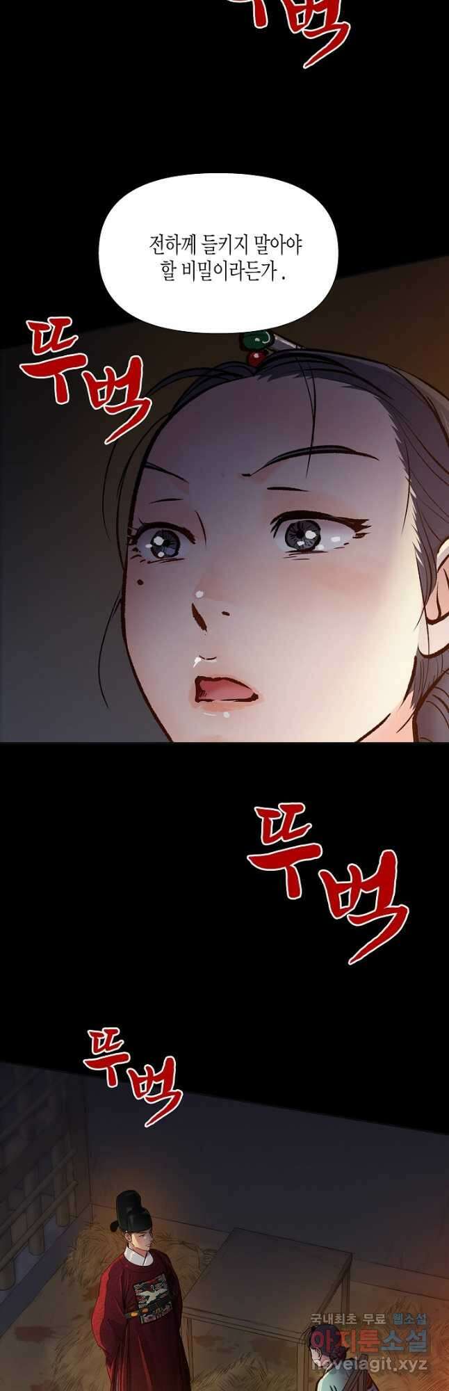 옷소매 붉은 끝동 91화 2