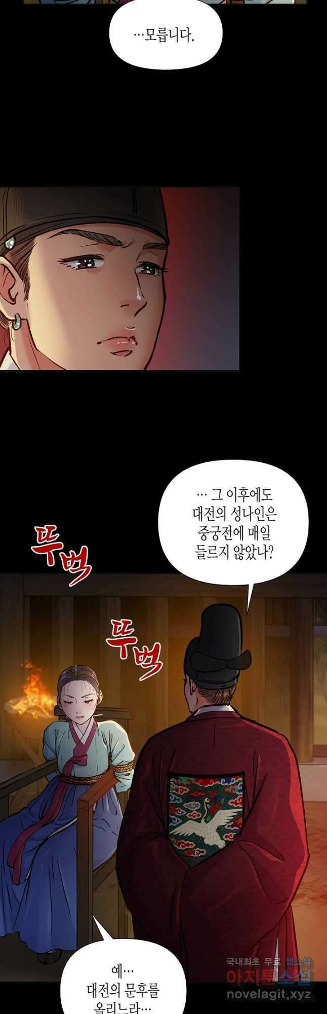 옷소매 붉은 끝동 91화 5