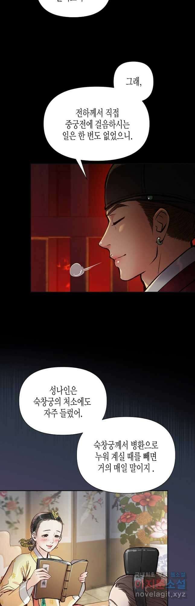 옷소매 붉은 끝동 91화 6