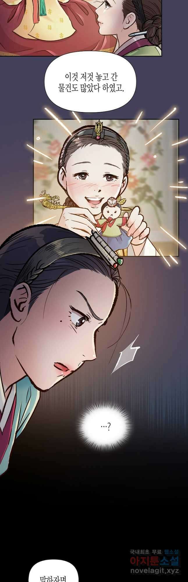 옷소매 붉은 끝동 91화 7