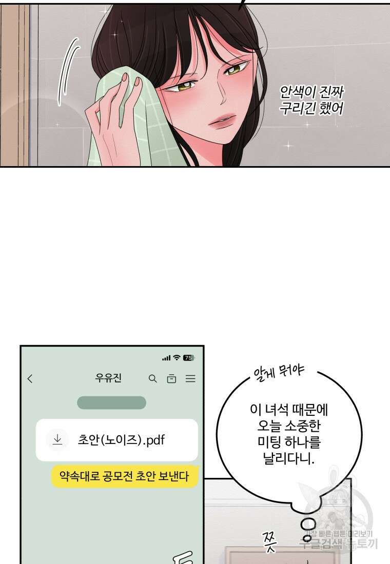 노이즈컴백 9화 7
