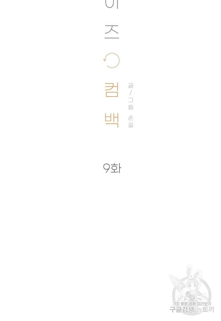 노이즈컴백 9화 15