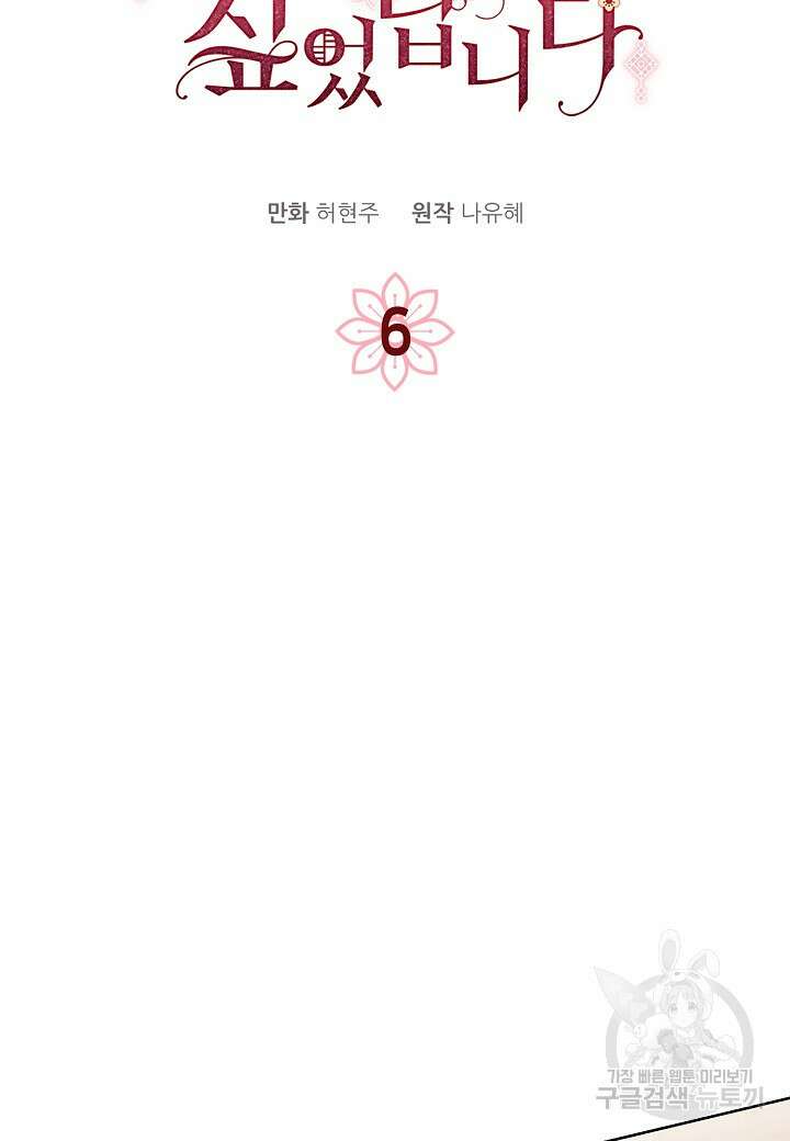 착하게 살고 싶었답니다 6화 4