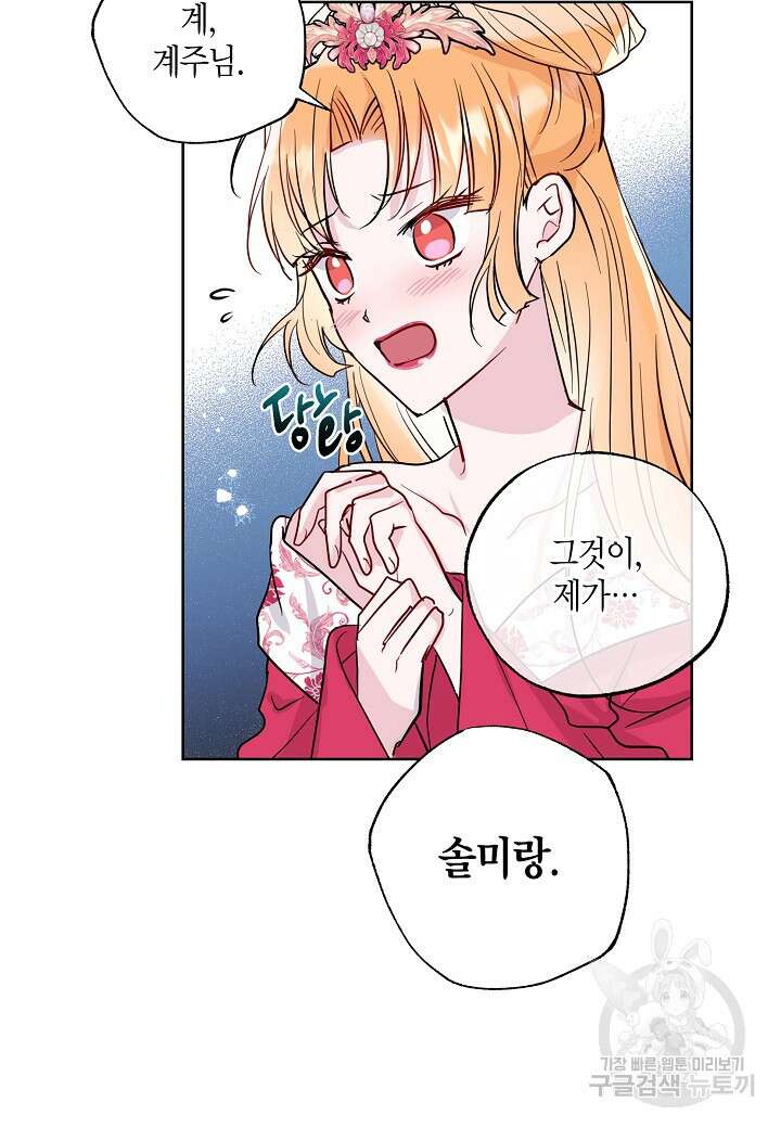 착하게 살고 싶었답니다 6화 9