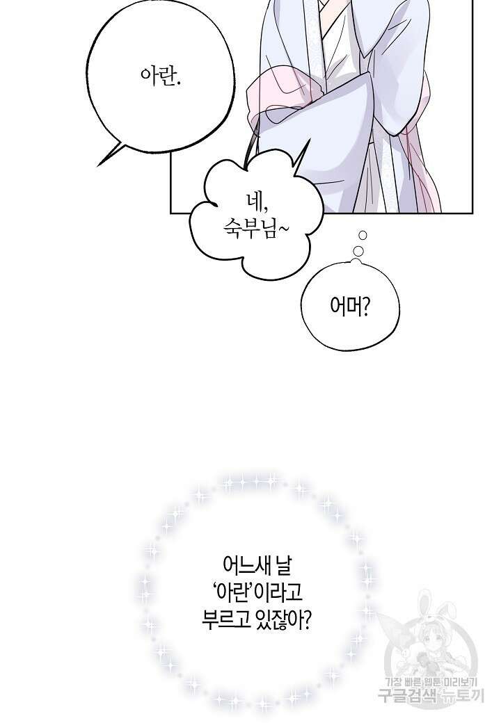 착하게 살고 싶었답니다 6화 15
