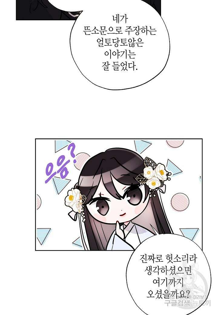 착하게 살고 싶었답니다 6화 17